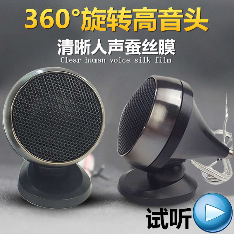 德国汽车音响环绕人声小高音头高音仔高音喇叭带电容带底座一对价