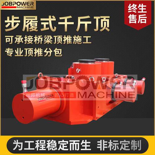 步履式推移千斤顶桥梁推移机PLC同步顶升系统同步液压千斤顶