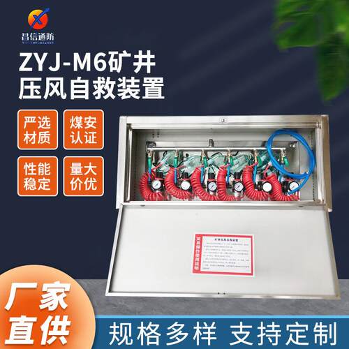 ZYJ-M6矿用压风自救器矿用设备煤安证书齐全矿井压风自救装置