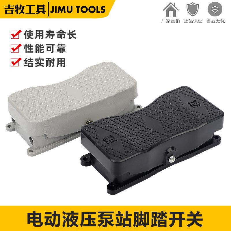 电动泵浦专用脚踏开关两/三相正反转控制脚踩式电源倒顺脚踏开关