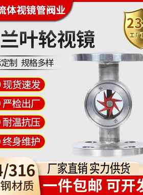 304不锈钢法兰叶轮视镜SG02-YL41-16玻璃观察窗2寸碳钢水流指示器