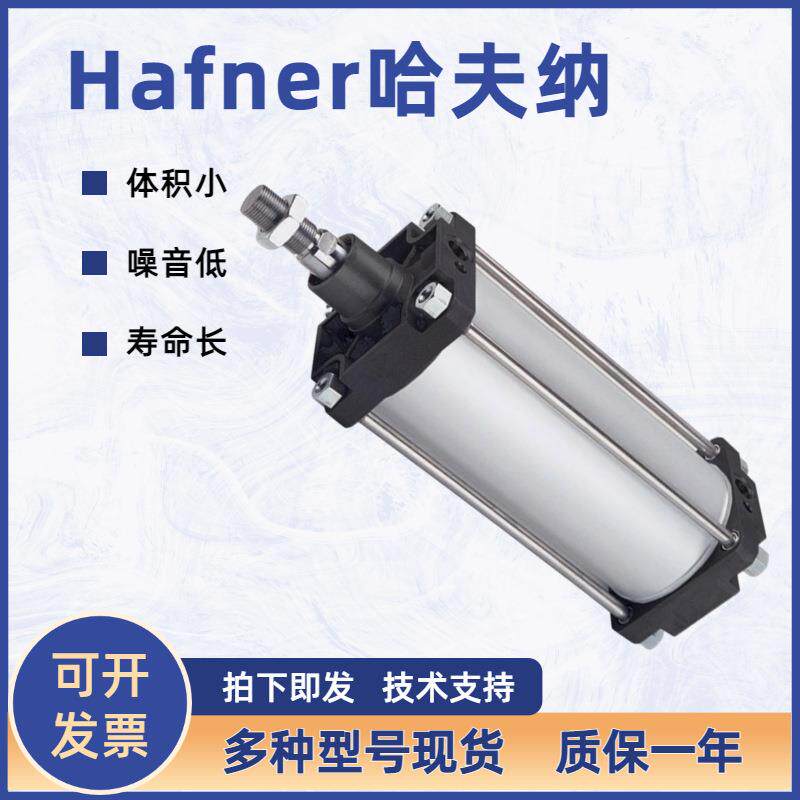 HAFNER哈夫纳DBP-32-100薄型带导杆气缸DIP-32-125圆形紧凑气缸
