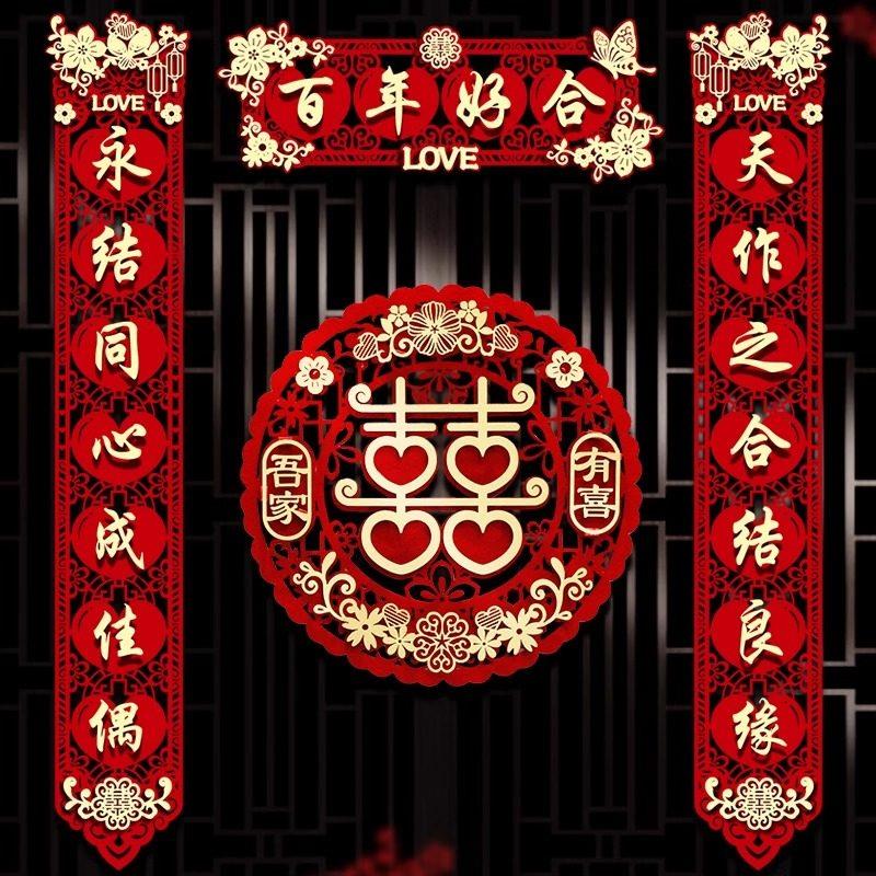 结婚对联男方大门女方出嫁喜联全套婚房门口房门磁吸婚礼用品大全