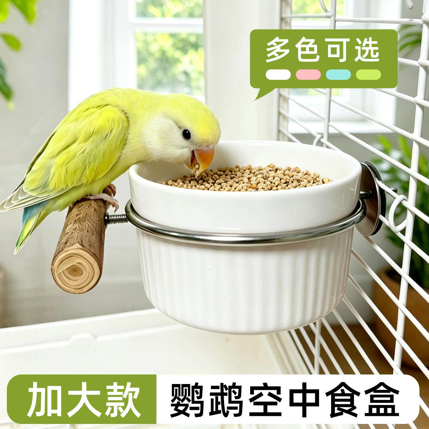鹦鹉食盒悬挂陶瓷碗鸟食罐防翻喝水碗鸟笼内挂食碗防撒小鸟喂食器