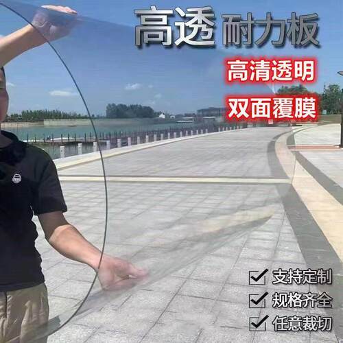 全透明PC耐力板塑料板PC有机玻璃板PET雨棚车棚压克力透明板