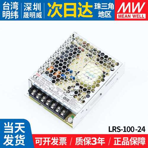 LRS-100-24明纬开关电源直流4.5A工控稳压照明220转24V变压器NES