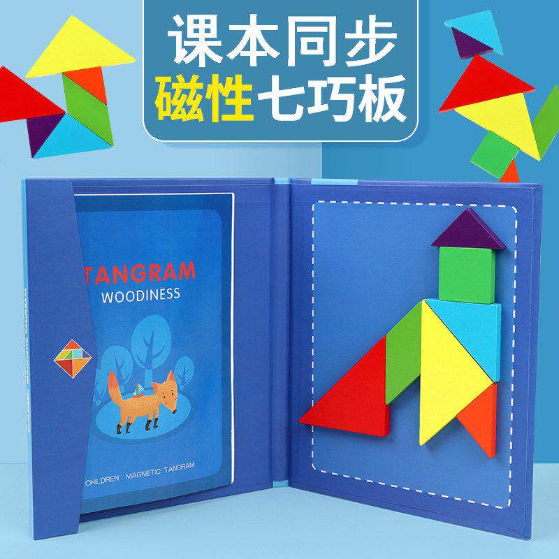 磁性七巧板一二年级数学学具教具小学生磁力拼图套装教材同步图形