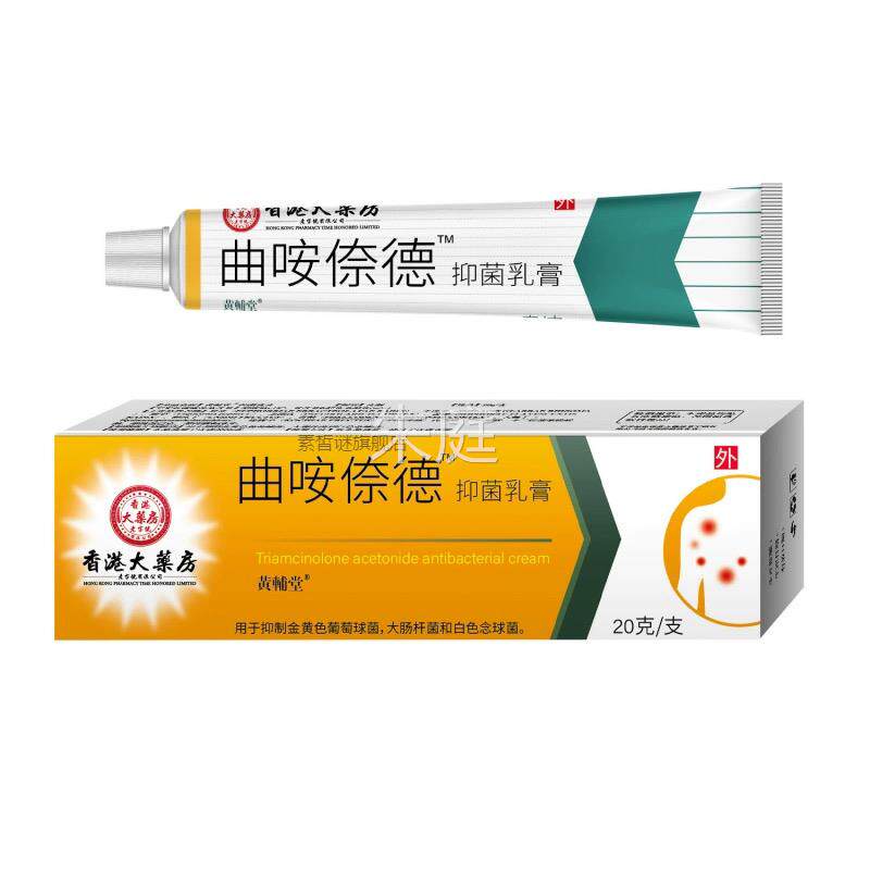 香港大PAV药房曲咹倷德乳膏瘙 过敏性荨麻珍药膏皮 皮湿肤痒 珍膏