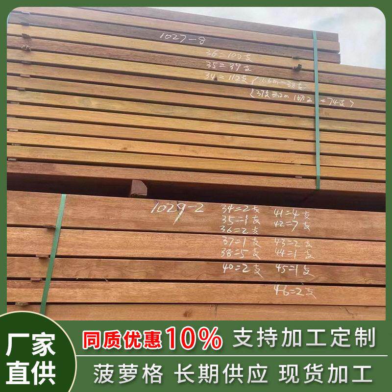 印尼菠萝格菠萝格园林木材木质菠萝格防腐木菠萝格板材户外地板