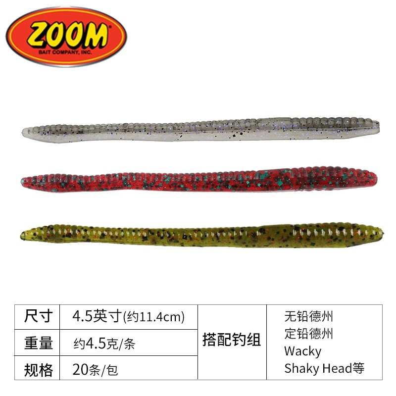 美国Zoom Finesse Worm 经典泛用精细面条虫20条路亚软饵德州倒吊