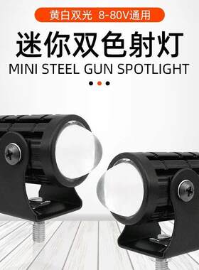 机车射灯新款远光灯反击神器电动车超亮led远光炮透镜爆闪雾灯