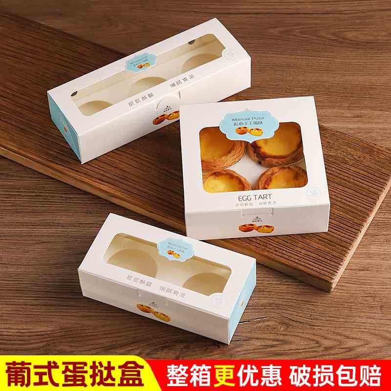 蛋挞盒2粒3粒4粒一次性家用烘焙食品蛋黄酥包装盒葡式蛋挞打包盒