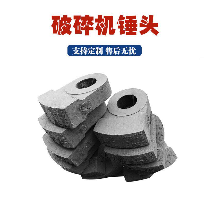 破碎机制砂机高铬锤头高锰钢锤头鄂板衬板矿山石料用破碎机配件图片