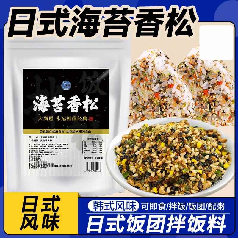 大岗屋海苔香松拌饭海苔100g/袋芝麻海苔碎日式寿司料理儿童调味