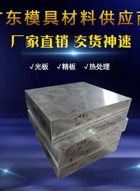 模具钢材45钢P20圆钢Cr12mov H13圆棒718 738 S136 NAK80钢板切割