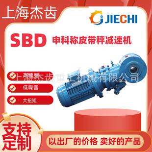 1753 SBD85J Φ60 减速机 0.75KW皮带秤减速机传动设备中