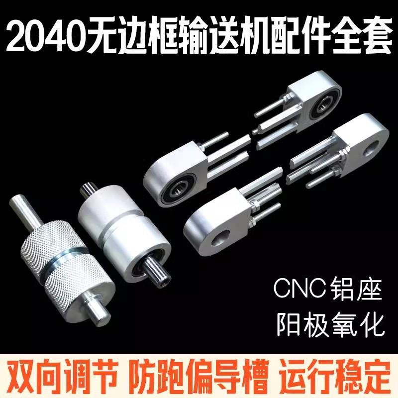 无边框传送带小型输送机配件全套主动力滚筒轴2040CNC铝座轴承座