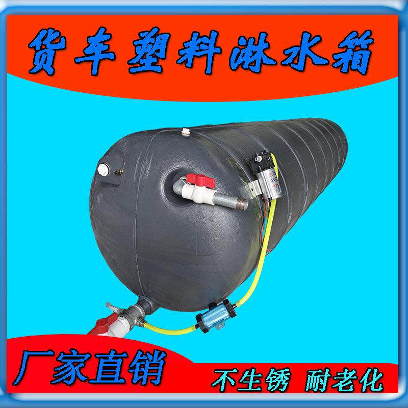 货车塑料淋水箱挂车轮胎降温淋水器卡车降温气压水泵煞车加厚洗手
