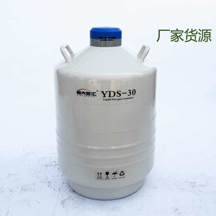 冷冻精液30L液氮罐畜牧精液低温储存液氮容器冷藏液氮罐厂家