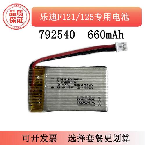 乐迪F121/F125原厂电池1S 3.7V 792540 660mAh 25C穿越无人机配件