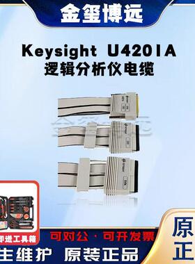 是德KeysightU4201A逻辑分析仪电缆