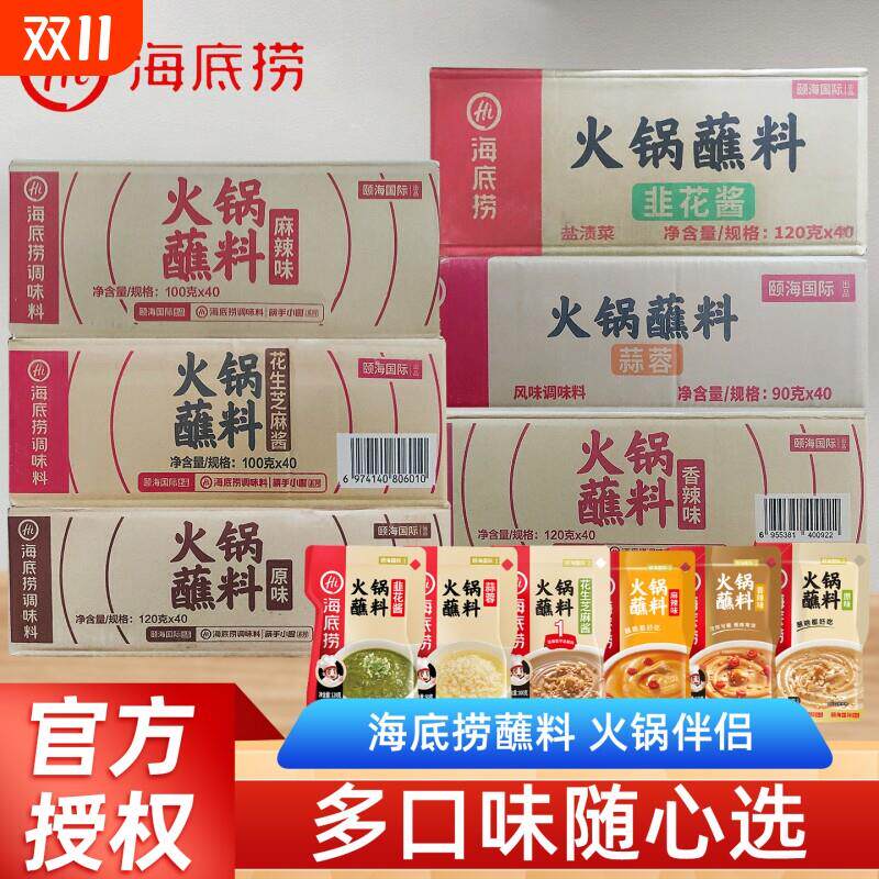 Hi海底捞火锅蘸料商用牛肉酱蒜蓉麻辣香辣原味沙茶韭花酱油碟