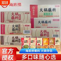 Hi海底捞火锅蘸料商用牛肉酱蒜蓉麻辣香辣原味沙茶韭花酱油碟