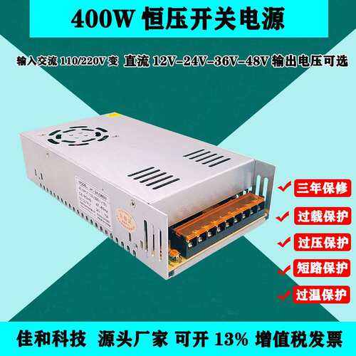 安防监控电源设备12V33A24V16A36V11A48V8A400W直流智能安防电源