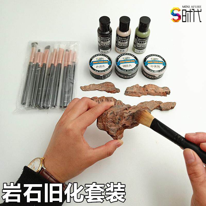 时代 旧化粉效果液颜料套装 模型山体岩石专用做旧火车沙盘材料