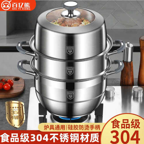 304不锈钢蒸汤锅家用多层蒸锅大容量加厚多功能蒸煮锅具三层汤锅