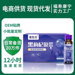 工厂现货青海黑枸杞原浆盒装黑鲜榨原汁500mL鲜原液即食便携