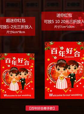 中式亲小号堵门结软超接烫金纸迷你红包利是抛撒批发创意婚礼壳封