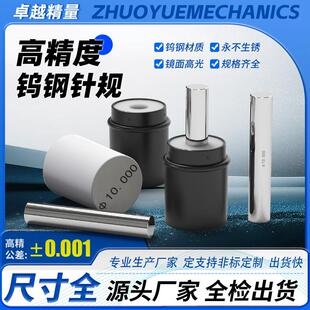 精密钨钢针规高精度检具pin规标准量棒圆筒芯棒钨钢针止通规套装