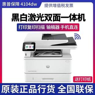 惠普M329dw 4104fdw黑白激光打印机复印扫描双面一体机 M429fdw