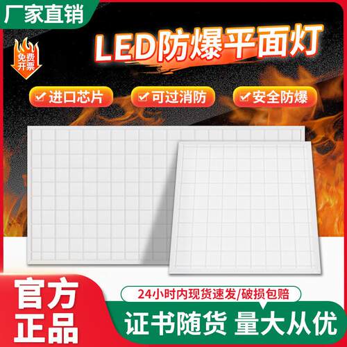 防爆灯led集成吊顶60x60嵌入式工厂仓库加油站厨房专用吸顶平板灯