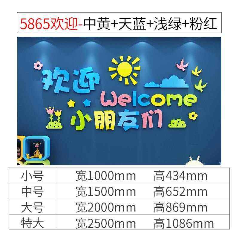 欢迎小朋友幼儿园墙贴面装饰环创境主题成品材料教室布置开学场景,家居饰品,软装墙贴,淘宝优惠券,粉丝福利购,淘宝优惠卷