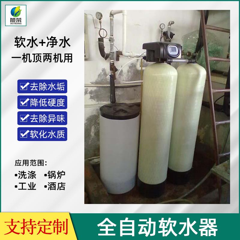 全自动软水器井水石英砂活性炭树脂过滤器工业大型软化水处理设备