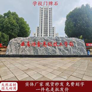 大型景观石雪浪石原石天然石头自然风景石村碑石庭院门牌石刻字石