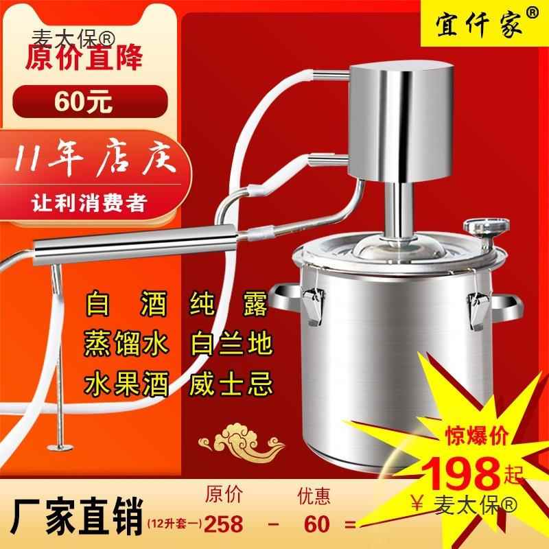 家庭酿酒机小设备家用蒸酒器酿酒器酿酒设备纯露机自酿酒纯麦太保