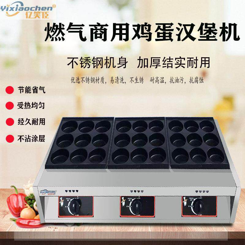 鸡蛋汉堡机商用蛋肉堡锅燃气网红小吃蛋肉堡机车轮饼红豆饼机