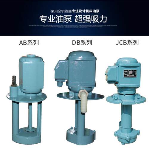 上海日韵JCB-45三相电泵线切割磨铣车机床泵冷却水泵电动循环油泵