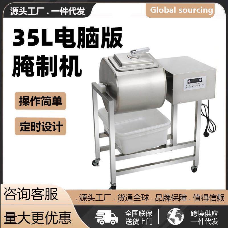 汉堡店腌肉机商用35L电脑版腌制机腌肉机腌菜鸡腿机泡制腌制车