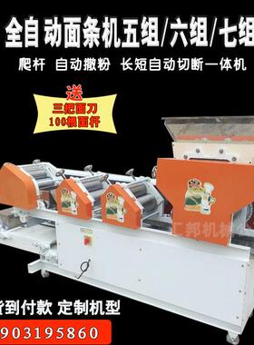 5全自五组250动大型型面条机一双次成组6组7组挂面机商用 机头鲜