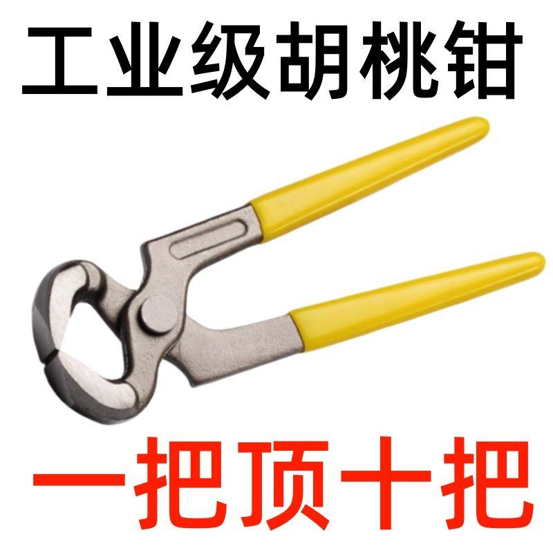 多功能胡桃钳拔钉钳子木工起钉子顶切钳拔钉修鞋跟修鞋工具剪田螺