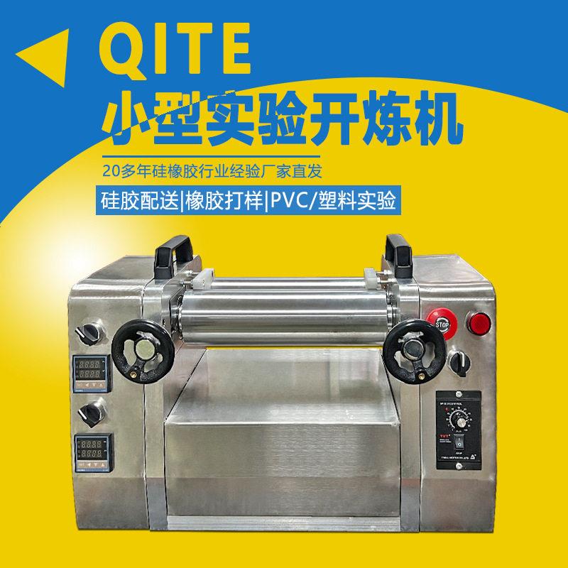 桌面型3寸塑练机塑胶PVC出片机硅胶色母配色练塑机小型两辊实验机