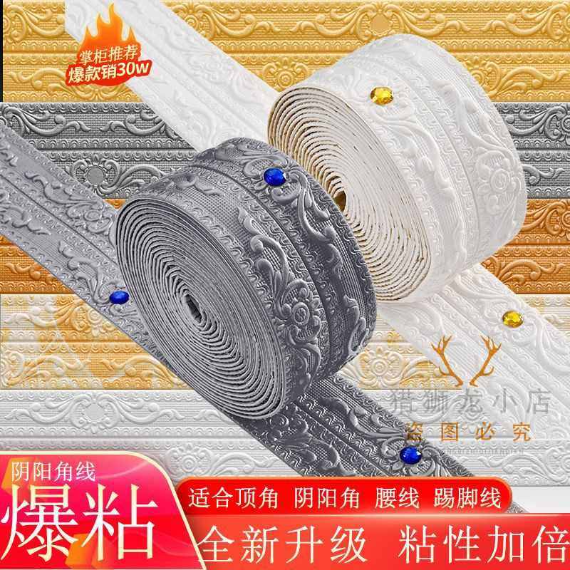 自粘天花板顶角线3d立体腰线墙贴阴阳角门框踢脚线电视背景墙装饰,家装主材,自贴墙纸/自粘墙纸,淘宝优惠券,粉丝福利购,淘宝优惠卷