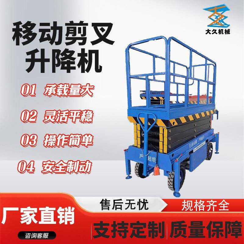 升降机装卸货电动小型登高车高空作业设备自行走移动剪叉升降机
