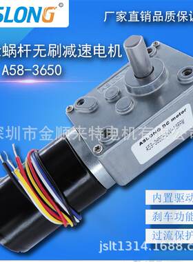 A58-3650涡轮蜗杆无刷减速电机/激光切割机/智能钓鱼竿微型马达