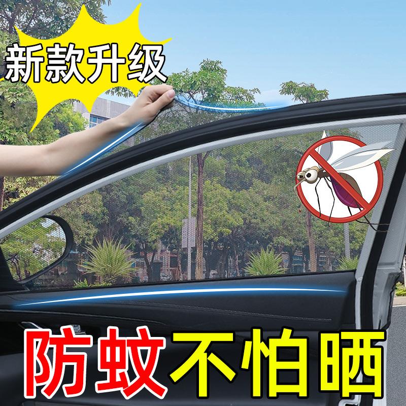 汽车防蚊纱窗纱网车窗防蚊网遮阳窗帘防蚊虫车用蚊帐车载防虫