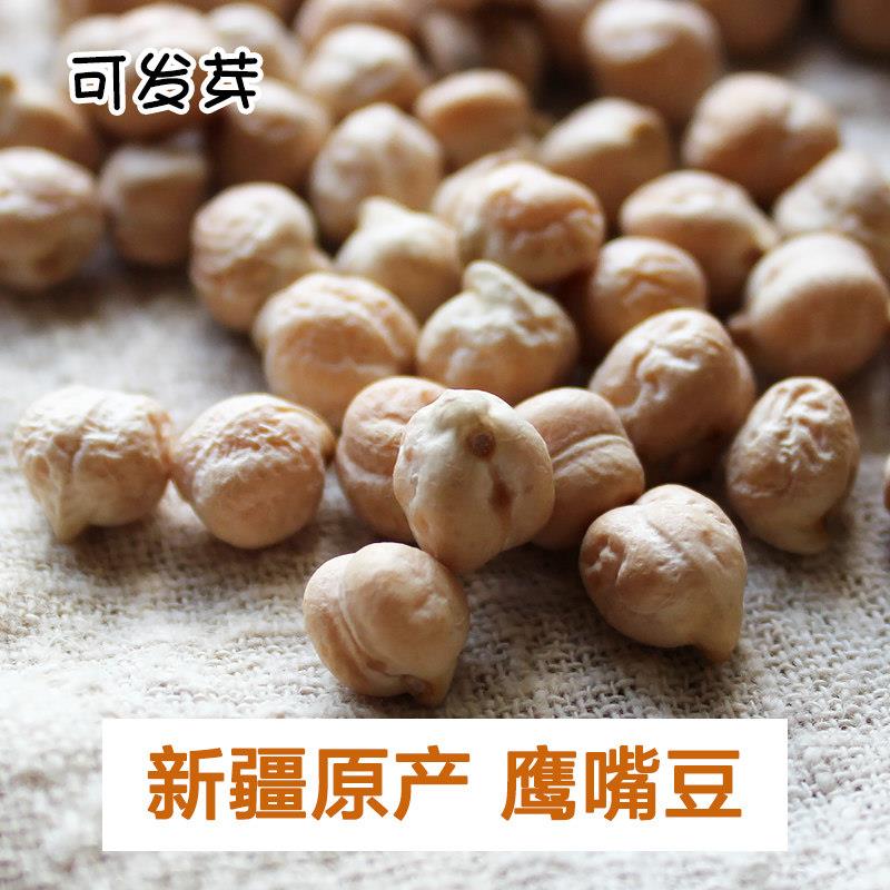 新货鹰嘴豆原味生鹰嘴豆健身食材可打粉 五谷杂粮粗粮豆浆2斤
